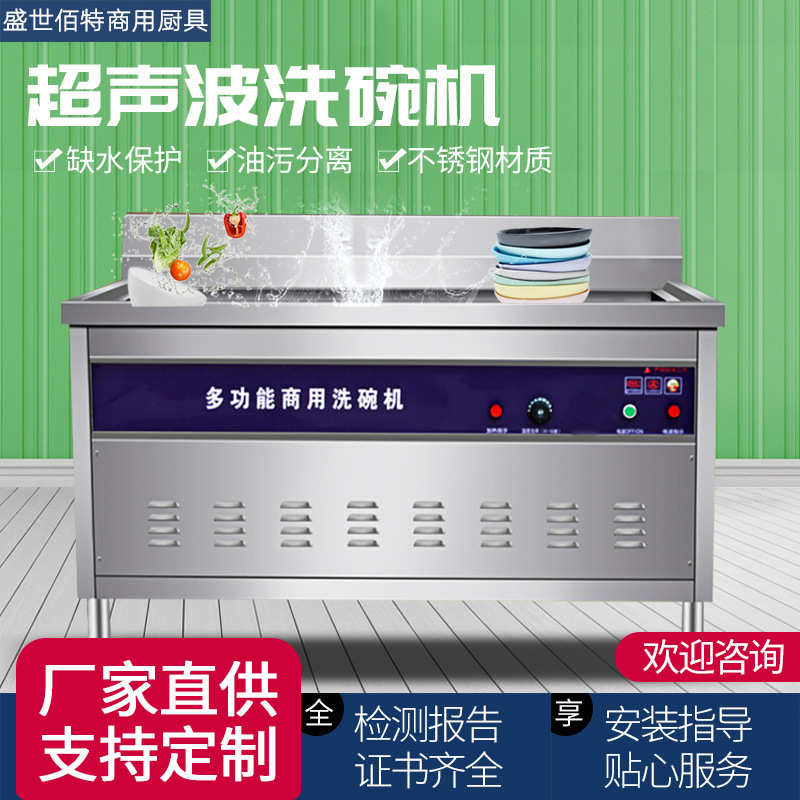 超声波洗碗机 商用刷碗机饭店食堂厨房小龙虾超声波清洗设备