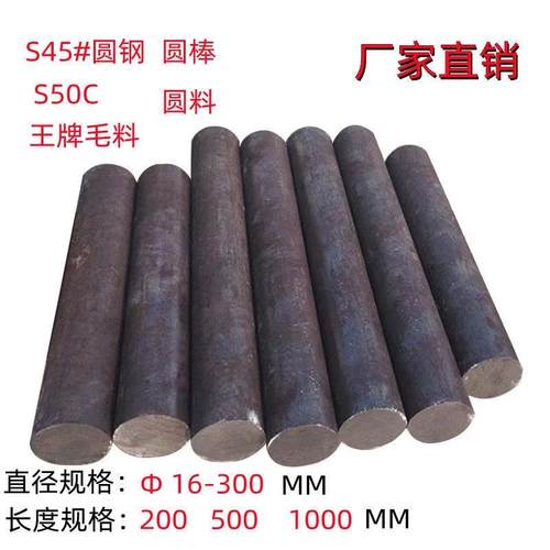 S45#圆棒铁棒实心圆钢铁棍圆柱S50C王牌毛料黑皮料铁柱铁块圆形