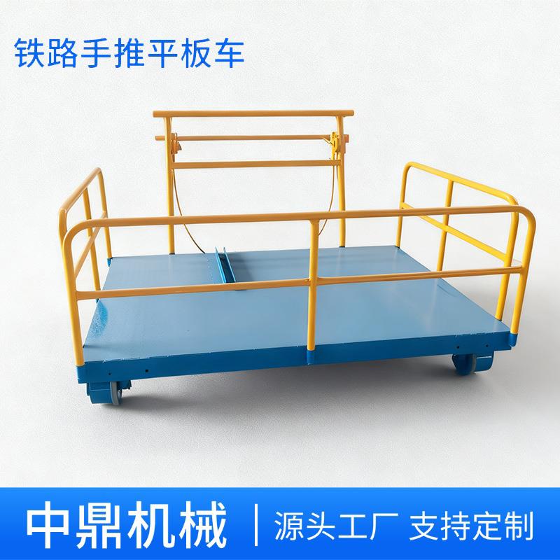 铁路手推平板车145轨距自动刹车施工搬运利器
