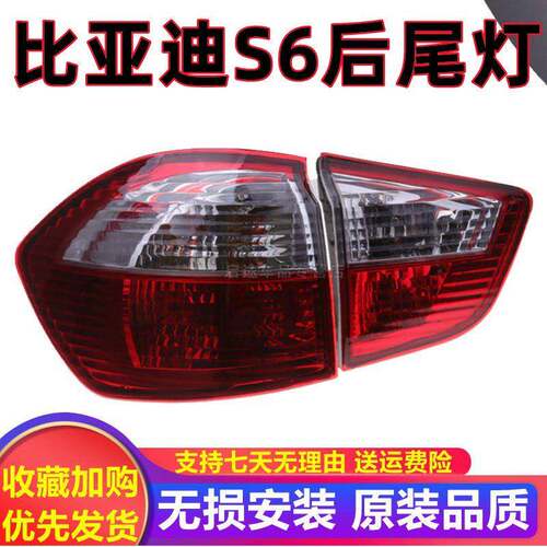 适配比亚迪S6后尾灯总成后杠灯BYD左右S6倒车煞车灯后尾灯后杠灯
