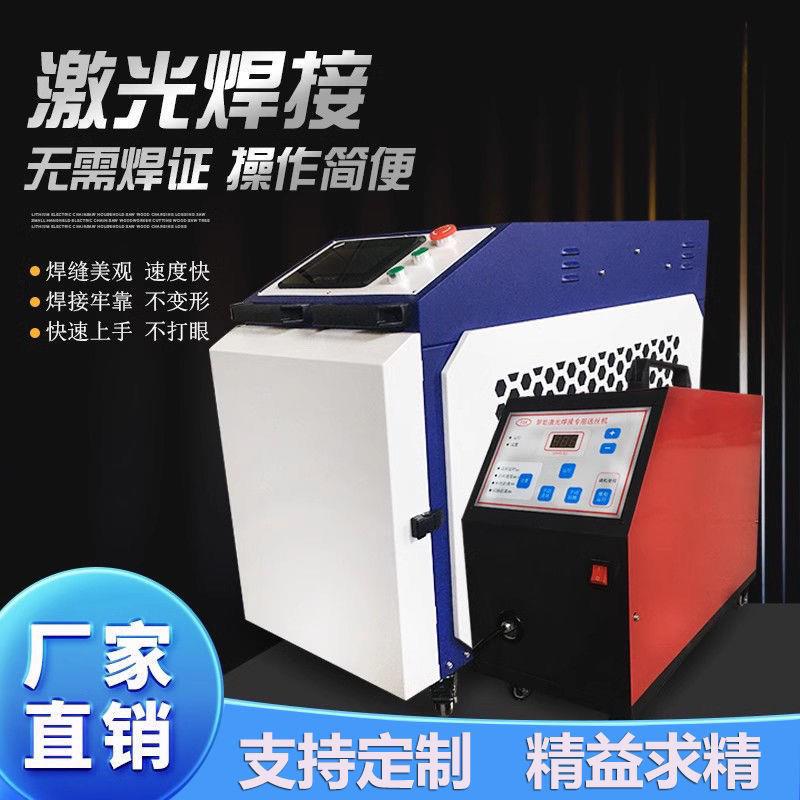 饰品金属便捷焊接机连续汽配式手持不锈钢激光切割清洗K15