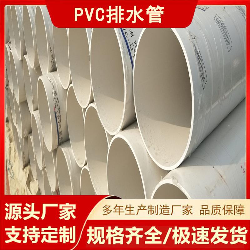 大口径PVC排水管市政工程下水管道塑料管农村旱厕改造排污排水管