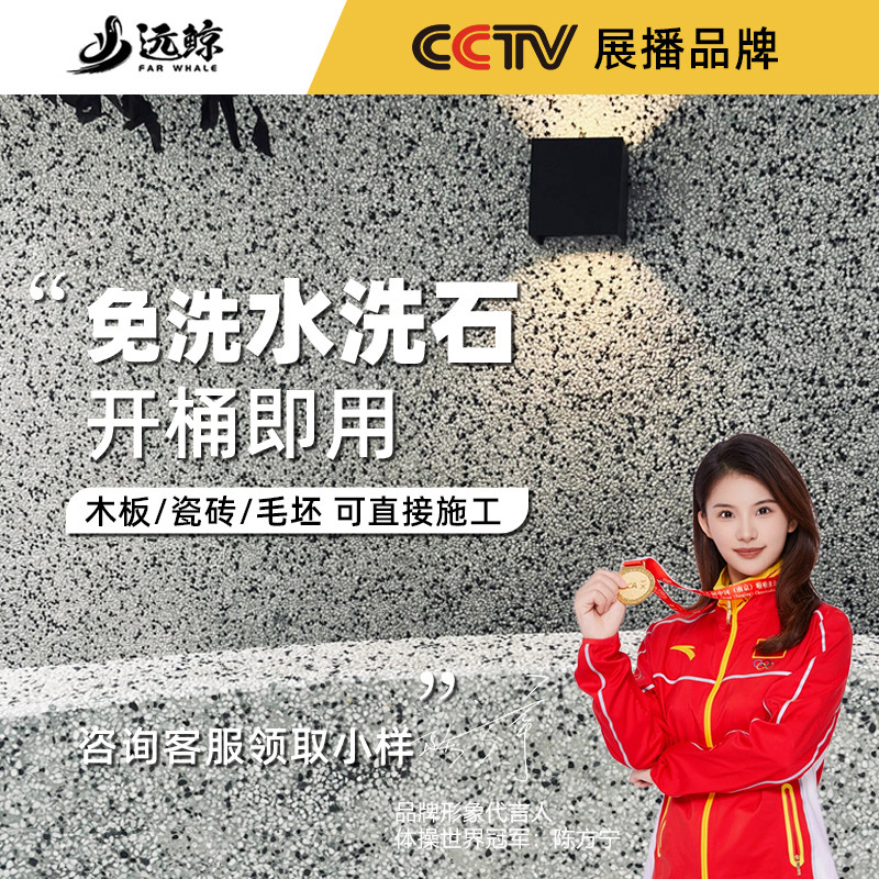 免洗树脂水洗石磁石涂料墙面地面罩面瓷石漆材料简易免水洗微岩石,基础建材,艺术涂料,淘宝优惠券,粉丝福利购,淘宝优惠卷