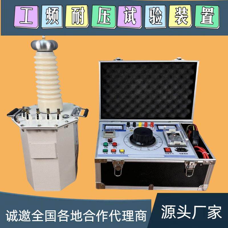 YDJ-5KVA/50KV轻型工频耐压试验装置变压器控制台压油变耐压仪