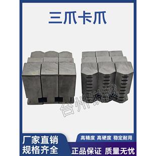 环球标准通用三爪卡盘正反卡爪脚80 100 125 130 160 200 250 320