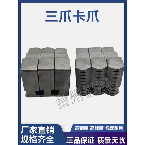 环球标准通用三爪卡盘正反卡爪脚80 100 125 130 160 200 250 320