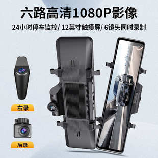 哇噢记录仪12寸盲区视角3镜头星光夜视1080P电子后视镜行车记录仪