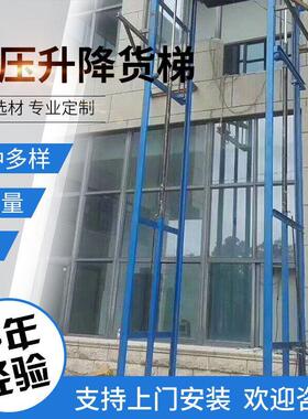 厂房简易货梯升降机定制车间施工升降平台导轨式电动液压升降机