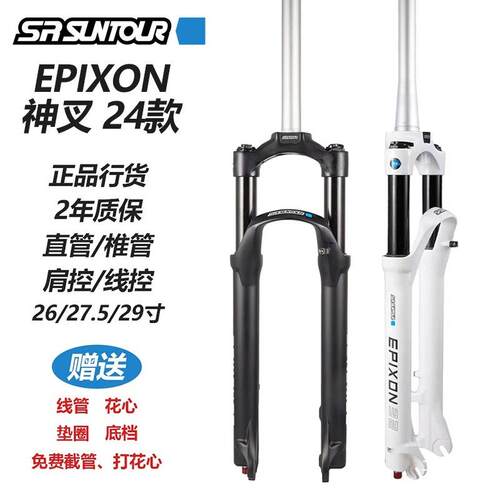 新款三拓EPIXON前叉26寸27.5寸29寸神叉肩控线控山地锥管快拆为佟