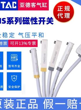 亚德客磁性开关CMSG/DMSG/H/J/E/DS1/CS1-F/G/J020气缸感应线新品