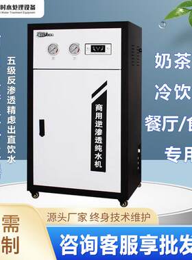 商务净水器黑白柜1200G大流量五级RO反渗透奶茶店餐厅商用净水机