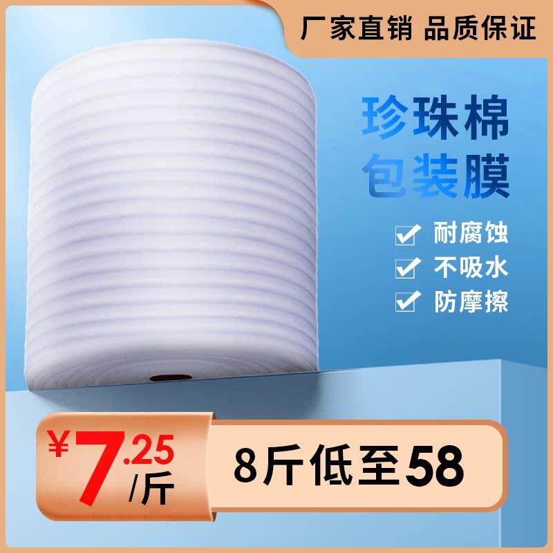 珍珠棉EPE卷材加强防震快递包装填充搬家打包家俱保护包装棉材料