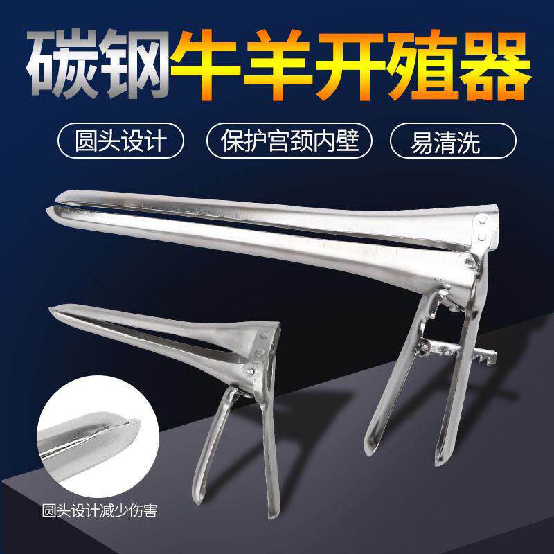 兽用开膣器殖扩阴器 牛羊用扩张器 开腔器开规器 牛羊养殖器械