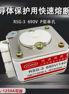 佑熔电气RSG-3690V/1500A1400A1250A1000A900A800A快速熔断器