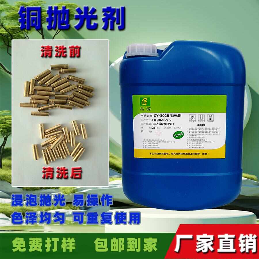 厂家批发铜抛光剂 黄铜红铜紫铜表面氧化发黑绿锈通用处理剂包邮