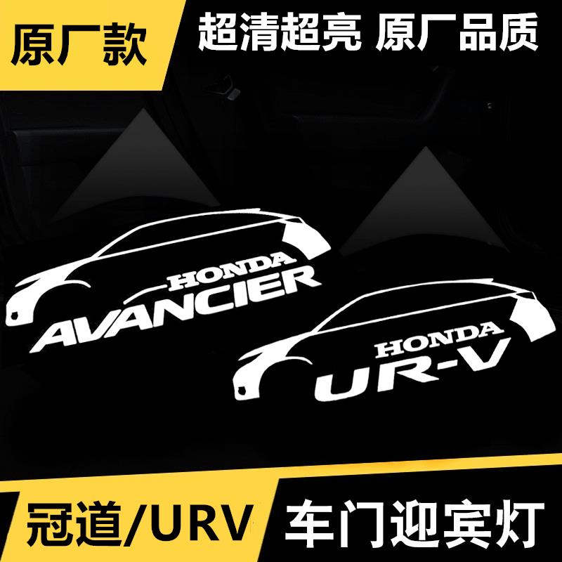 适用于冠道迎宾灯URV气氛灯Avancier/urv车门投影LED镭射灯改装饰
