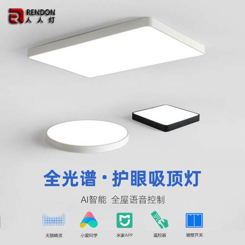 全光谱简约现代led护眼智能吸顶灯客厅卧室餐厅书房儿童房间灯具