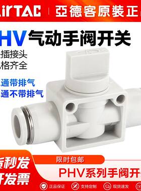 气管快速接头PHV6A 8A 10A 12A 8B二通三通手阀气路开关阀