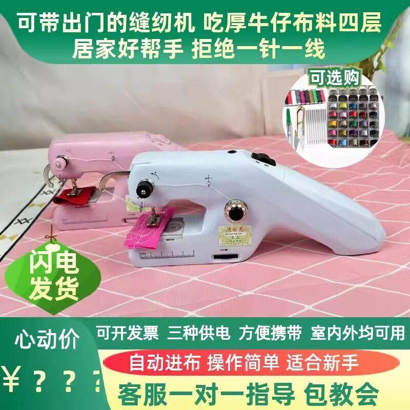 漫拾光全自动手持双线 线迷你电动缝纫机家用小型迷你可携式缝衣