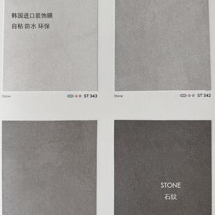 灰色仿石纹贴纸石材纹路纹理贴膜哑光墙贴自粘防水韩国进口石纹膜