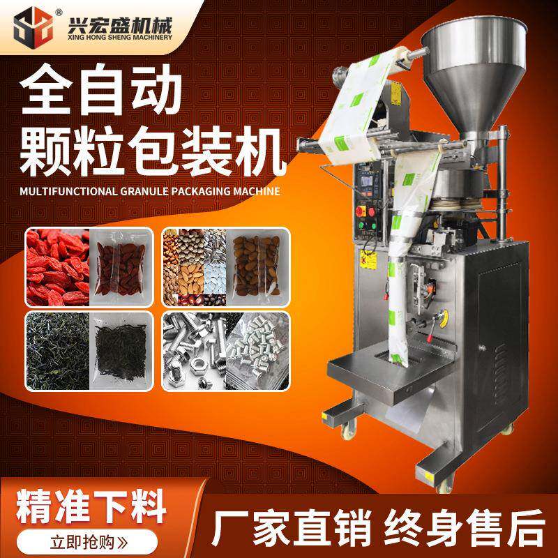 全自动无纺布足浴包封口机立式量杯式咖啡豆糖果颗粒分装机