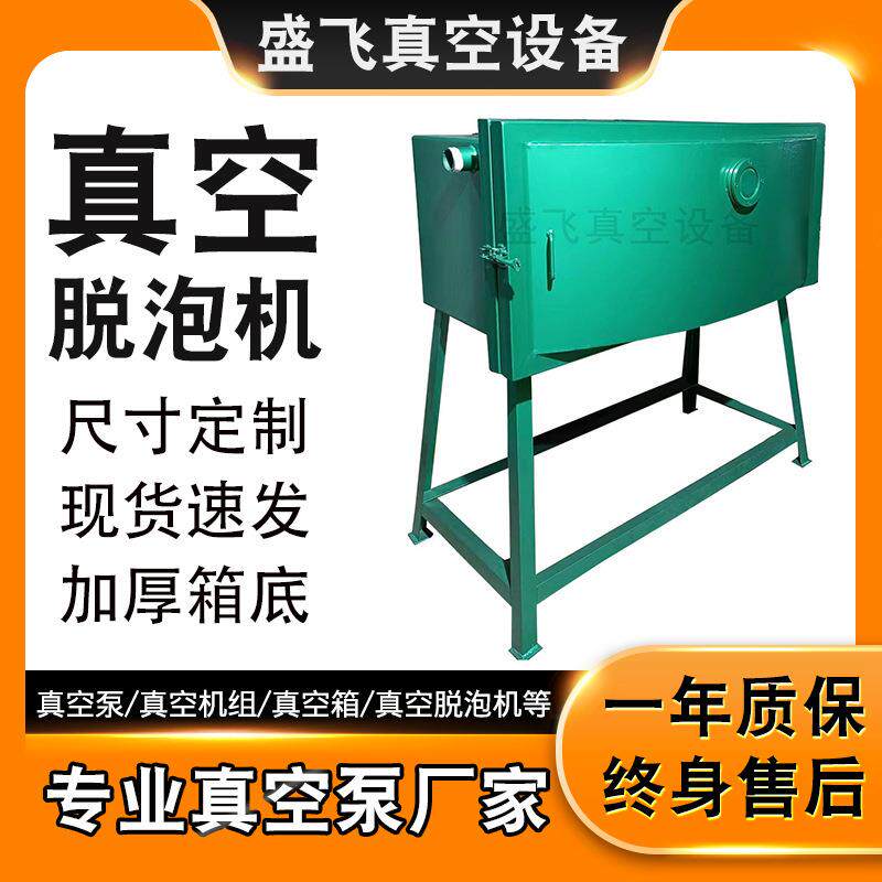 广东供应真空脱泡箱厂家环氧树脂工艺模具AB胶水抽真空脱泡设备