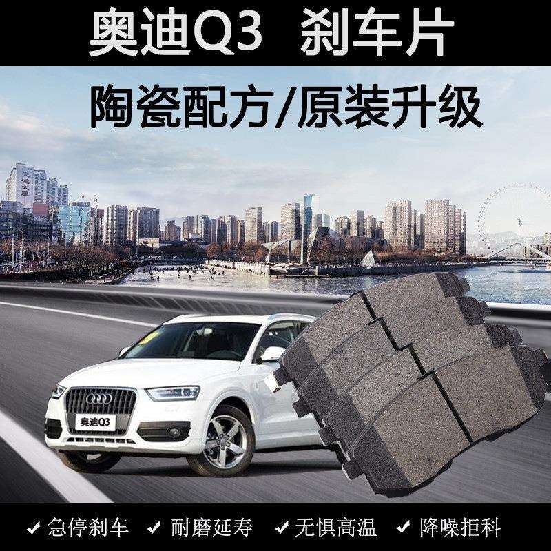 适用奥迪Q3刹车片原装13款15年16陶瓷17汽车18前19后2.0T制动轮皮