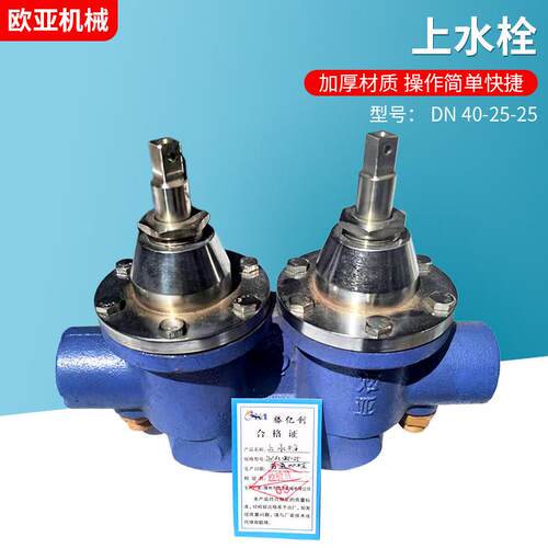 现货客车上水栓火车上水疏水阀多种规格材质双向/单向上水栓