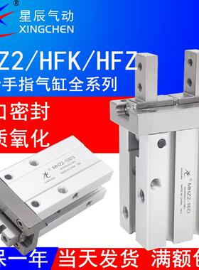 星辰气动MHZ2-16D/S手指气缸MHZL2-10D平行HFZ6气爪HFK20机械手25