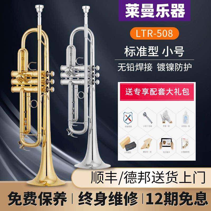 莱曼降B调三音小号乐器学生儿童成人初学检定考试乐团专业教学演