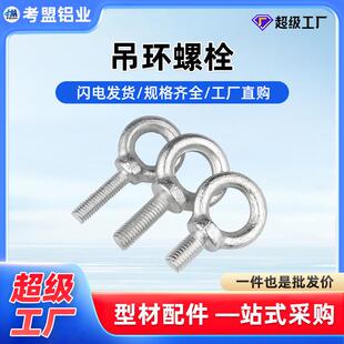 不锈钢吊环螺丝螺母铝型材配件O型环形带圈起重螺钉M8M12厂家直销