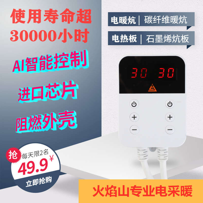 电热炕板温控器榻榻米双控静音控制开关韩国电热膜电暖炕控制器