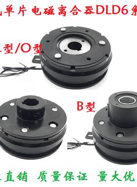 诸暨内轴承挂耳电子电磁离合器DLD6-051020304080160320/24V12V