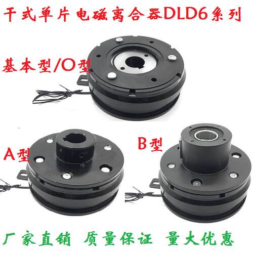 诸暨内轴承耳挂电子电磁离合器DLD6-051020304080160320/24V12V