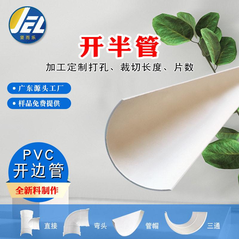 半圆管pvc半圆形加工pvc塑料管50排水管U型槽50弯头75直接110315