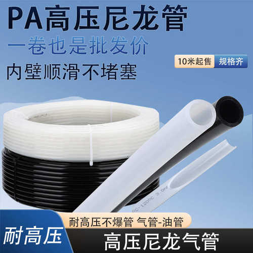 PA尼龙管高压尼龙气管尼龙软管耐高低温抗腐蚀耐磨尼龙管4/6/8/10