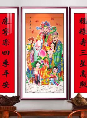财神爷中堂画新中式客厅装饰画农村大厅壁画福禄寿喜挂画乔迁贺礼