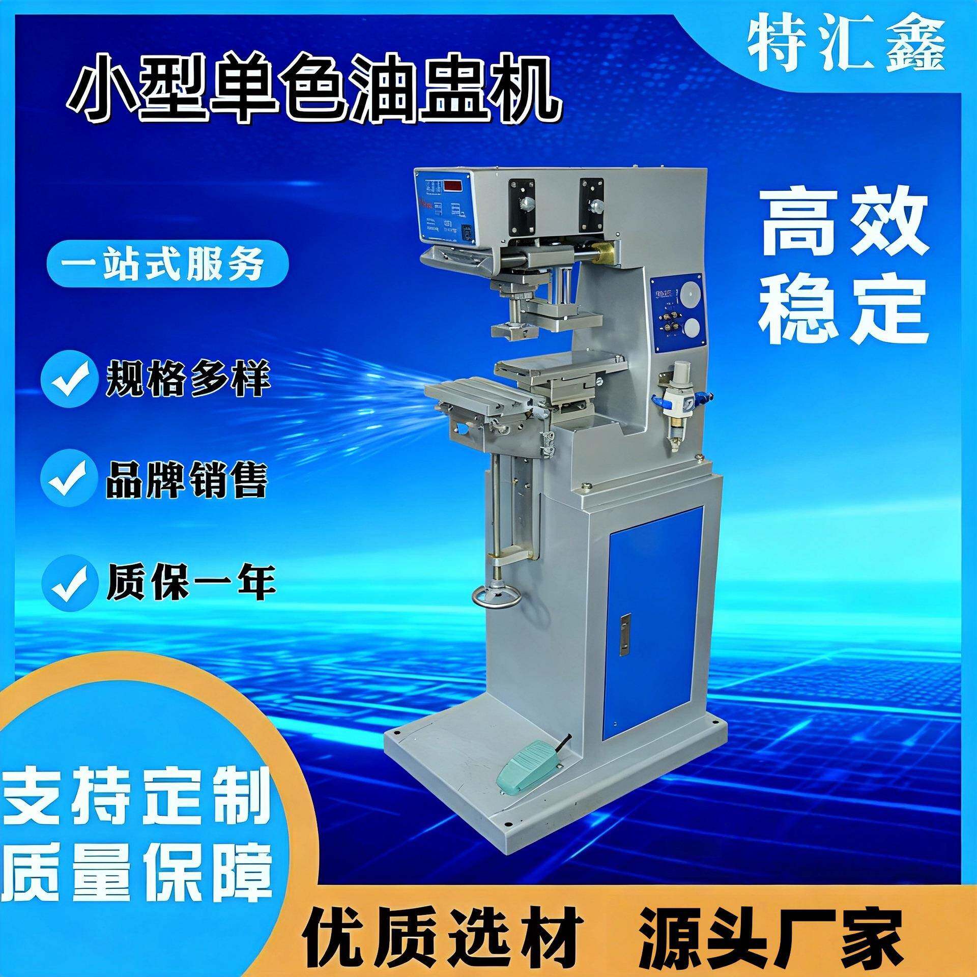 单色油盅移印机小型半自动移印机线材塑料外壳布料印花印刷机设备