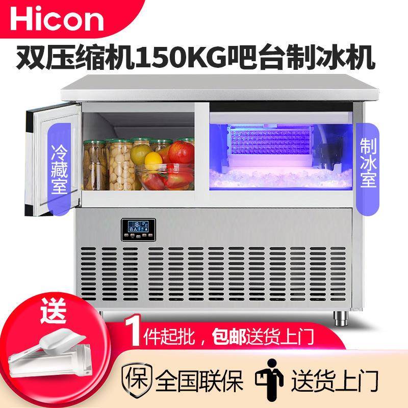 惠康商用吧台制冷工作台压缩机冷藏奶茶店餐厅厨房制冰机