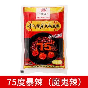 重庆德庄火锅汤底75度爆辣超辣特辣王火锅料特辣魔鬼变态辣麻辣烫