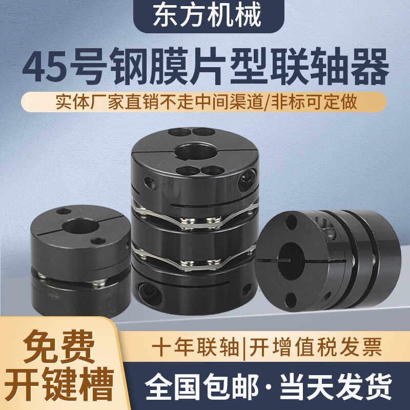 国产DFG双模片弹性联轴器45#钢大扭矩联轴器伺服电机钢制厂家直销