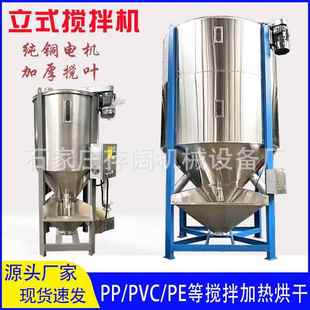 攪拌機螺旋顆粒拌料桶潮濕料烘干混合機果框料攪拌機 不銹鋼立式