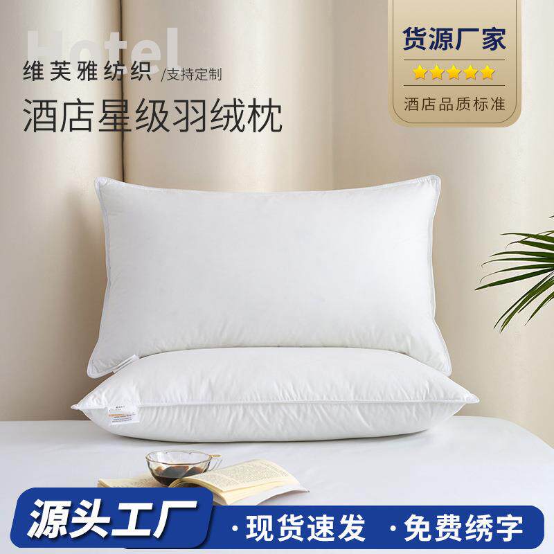 酒店民宿宾馆纯棉羽绒枕头枕芯单个不塌陷护颈椎助睡眠单人整头