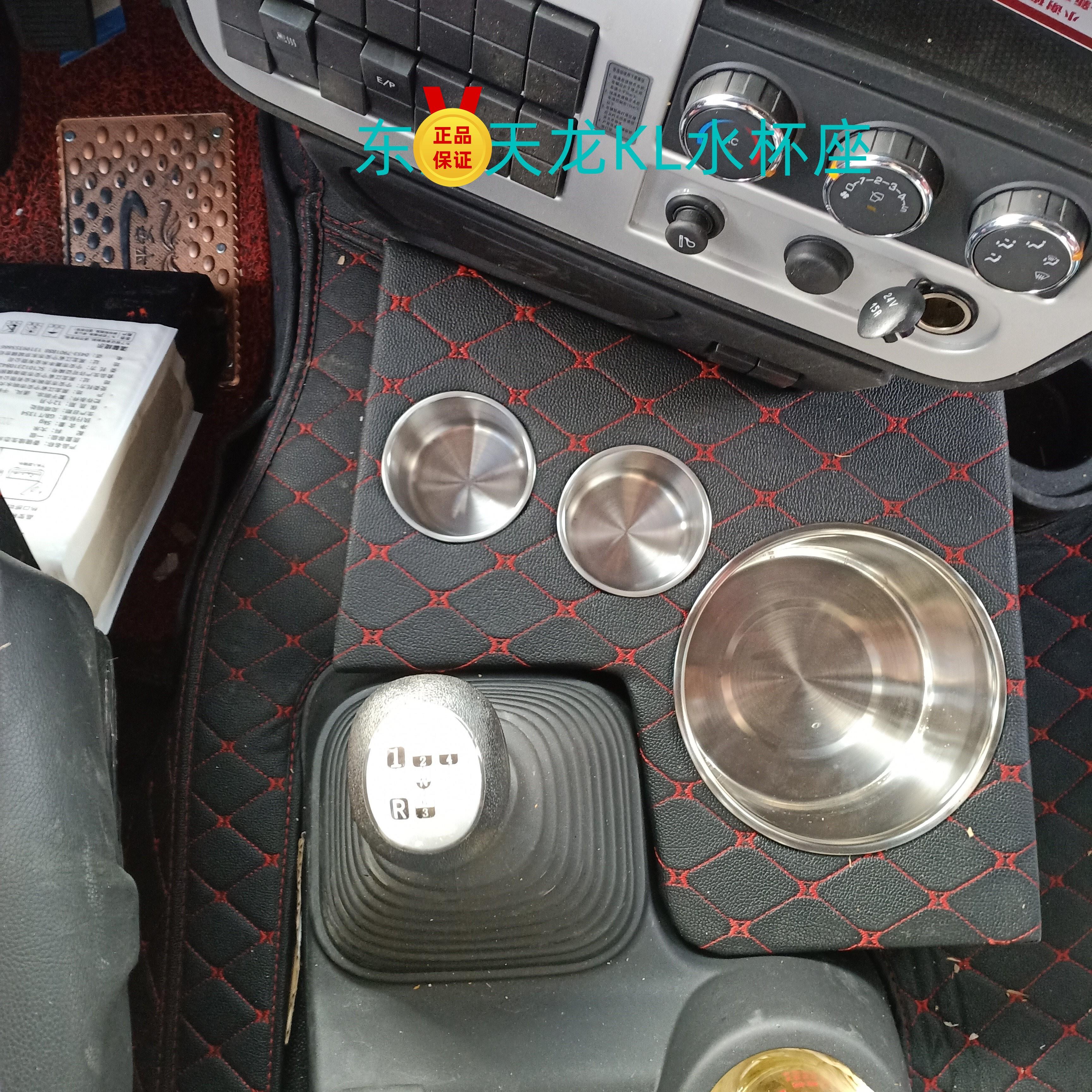 新款天龙KL专用水杯座水壶架冬季驾驶室用品暖水瓶架货车装饰