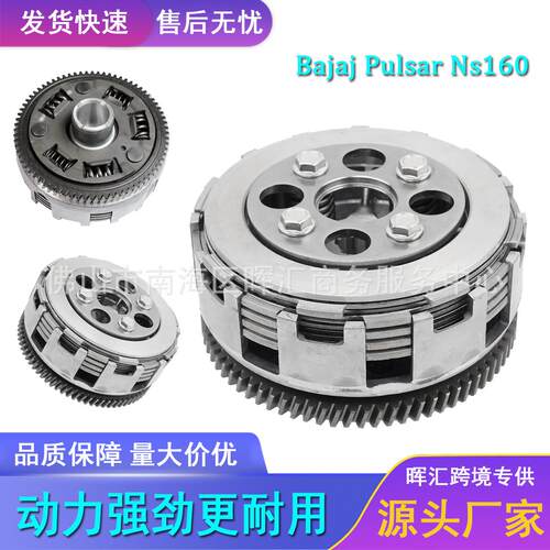 美客多:摩托车配件完整离合器总成Bajaj Pulsar Ns160 150 135Ls