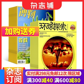 博物+环球探索(青少年版)组合杂志，全年订阅2024年6月起订组合共24期杂志，铺中国国家地理青少年版7-15岁课外阅读