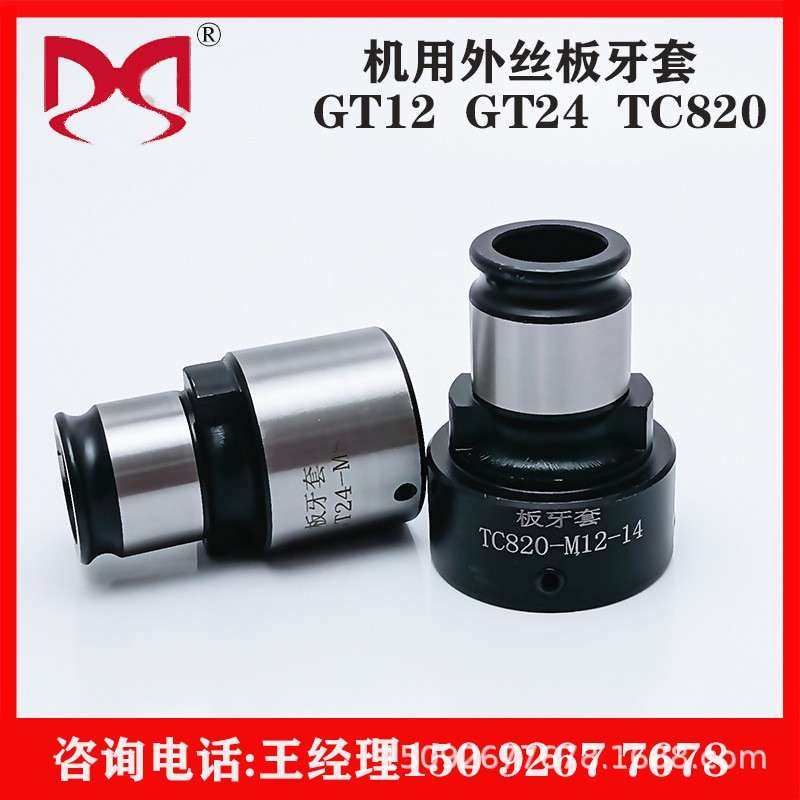 机用圆板牙套丝粗牙细牙GT12板牙套GT24/TC820外丝快换板牙套丝器,农用物资,其他肥料,淘宝优惠券,粉丝福利购,淘宝优惠卷