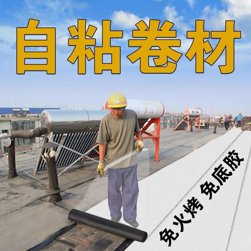自粘防水卷材SBS改性沥青防水胶带免火烤铝箔防裂贴屋面补漏毛毡