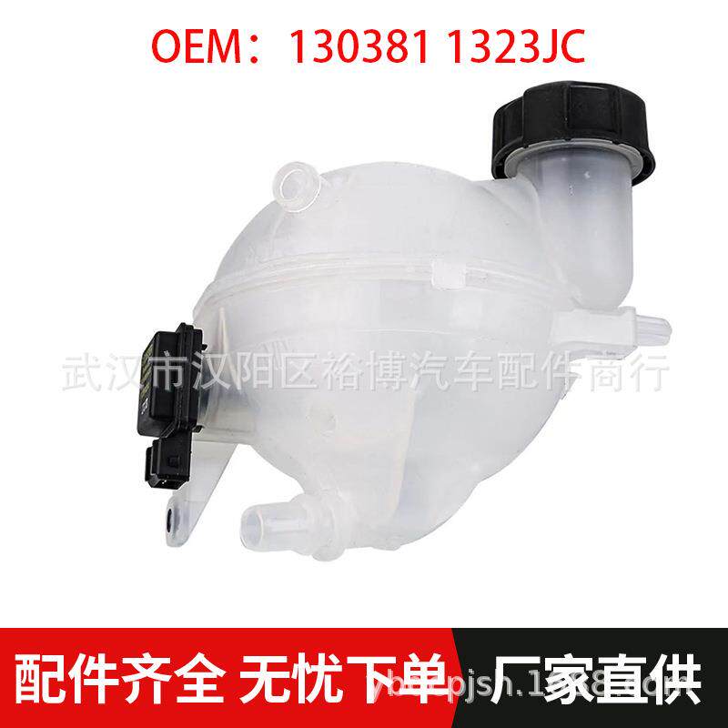 适用标致3008 新408 雪铁龙C4L副水壶总成冷却液壶130381 1323JC