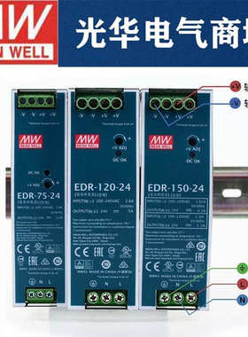 Z。EDR/NDR导轨式开关电源120W24V明伟DR-75/150/240/5A/10A明纬1